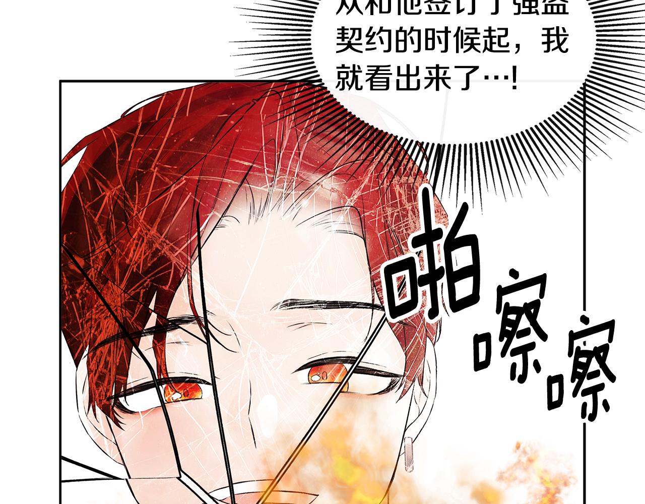 隐藏男二缠上我漫画,第8话 赌上心脏？修复102图