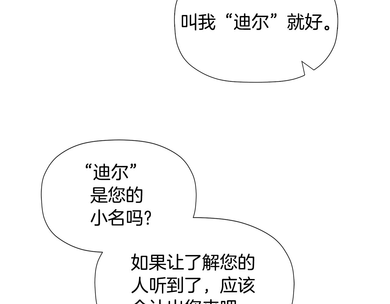 隐藏男二缠上我漫画,第10话 竟会心疼他修复120图