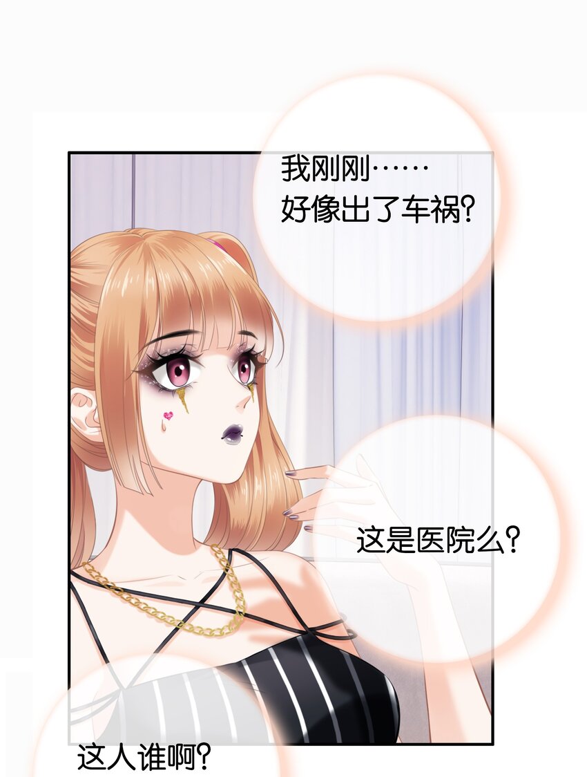 影后一周胖三斤漫画,001餐 金刚火方19图