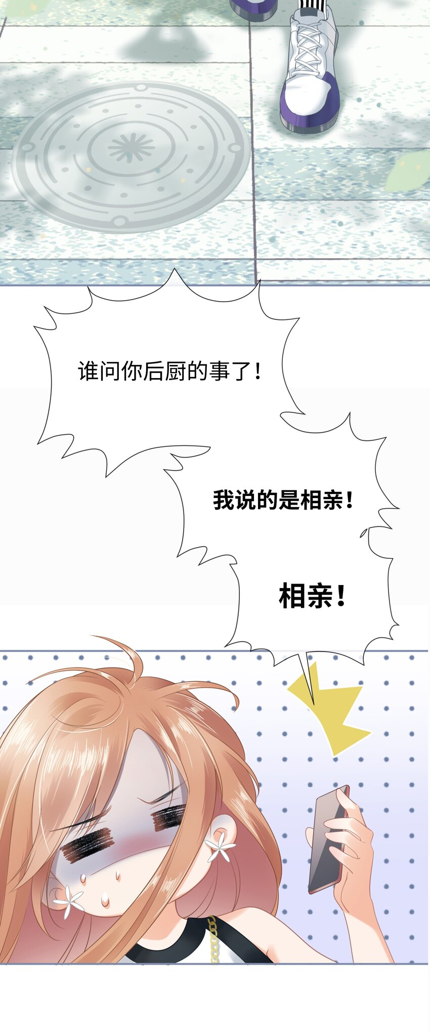 影后一周胖三斤漫画,001餐 金刚火方6图