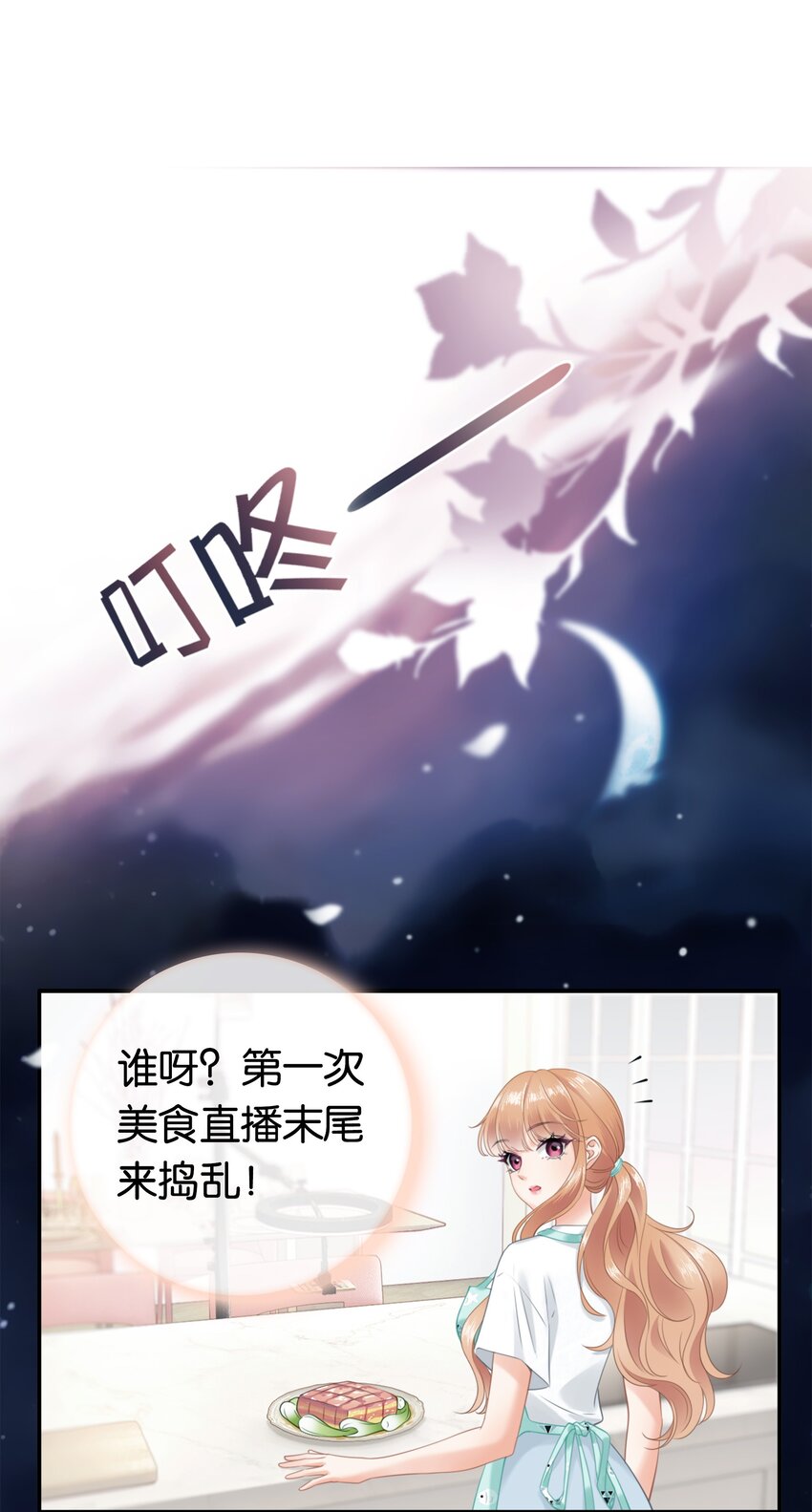 影后一周胖三斤漫画,001餐 金刚火方81图