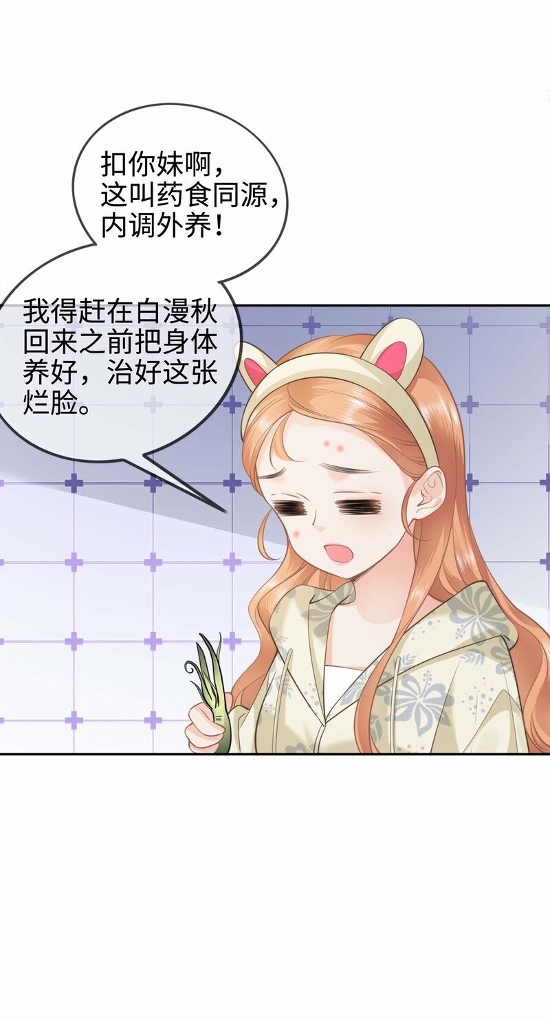 影后一周胖三斤漫画,003餐 计划失败？25图