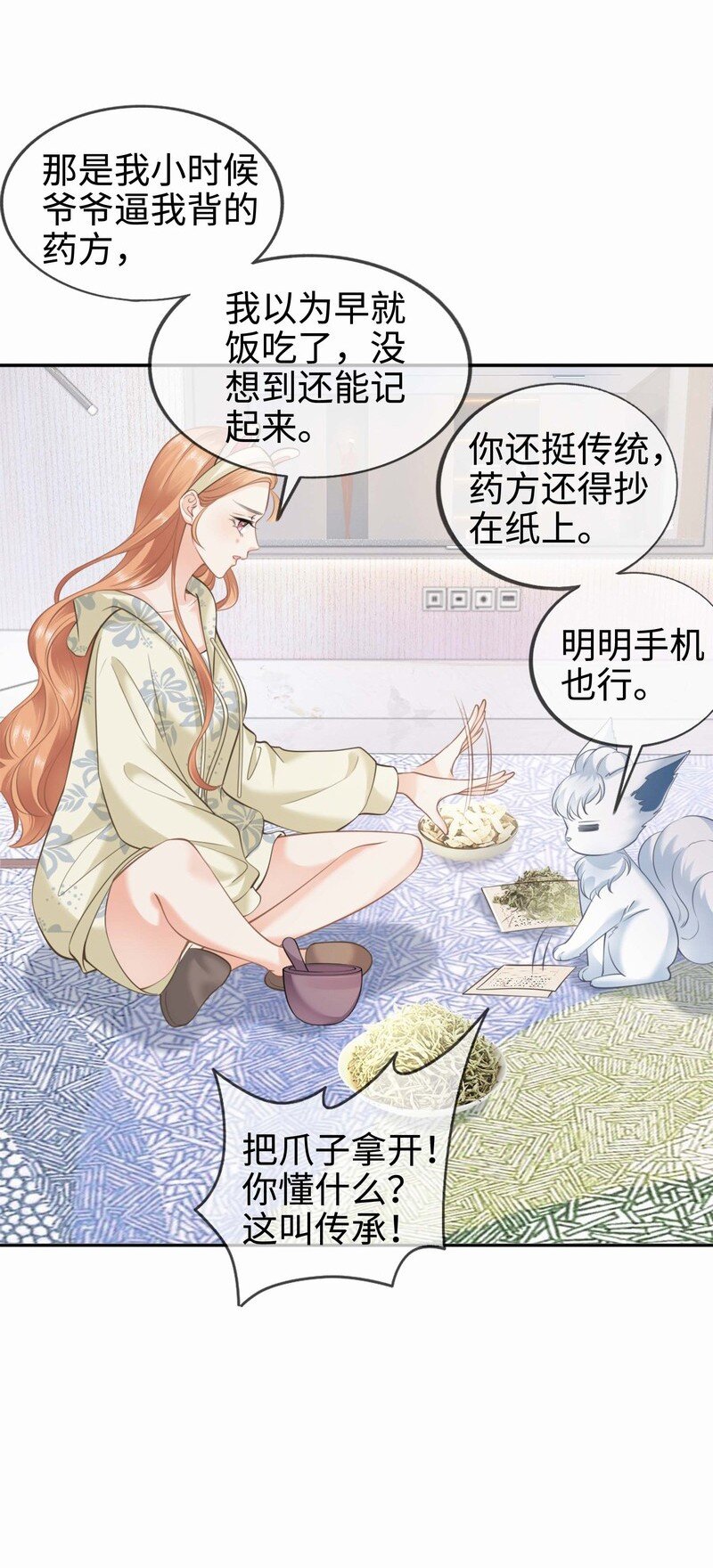 影后一周胖三斤漫画,003餐 计划失败？27图