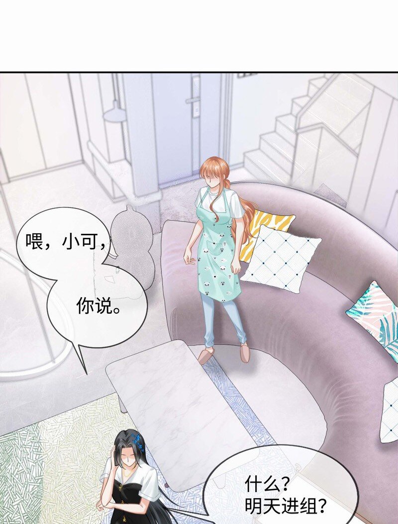 影后一周胖三斤漫画,003餐 计划失败？5图