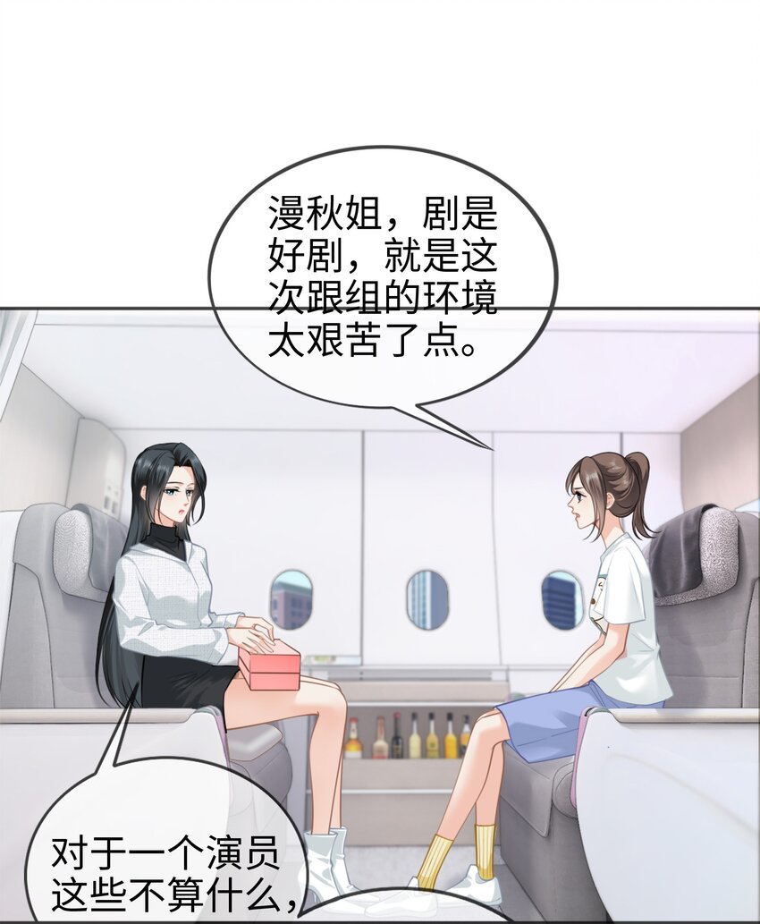 影后一周胖三斤漫画,003餐 计划失败？59图