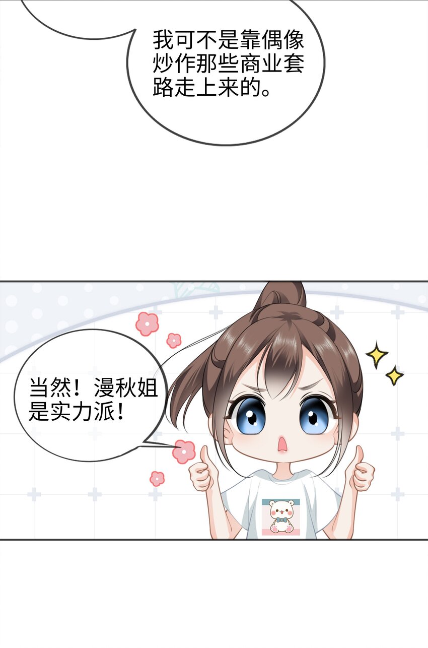 影后一周胖三斤漫画,003餐 计划失败？60图