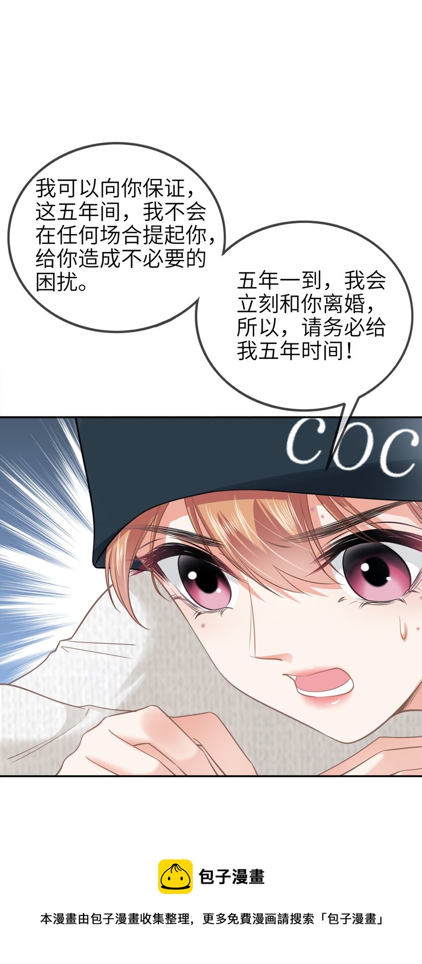 影后一周胖三斤漫画,005餐 五年之期50图