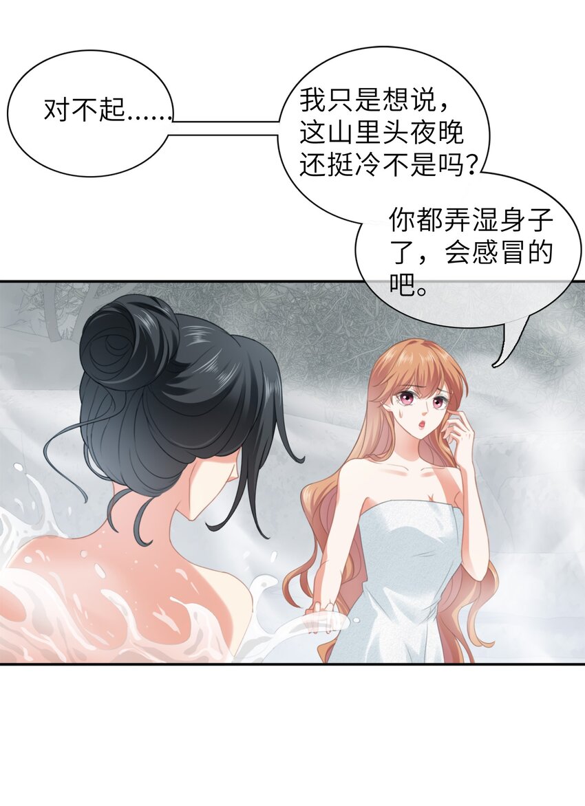 影后一周胖三斤漫画,007餐 温泉回34图