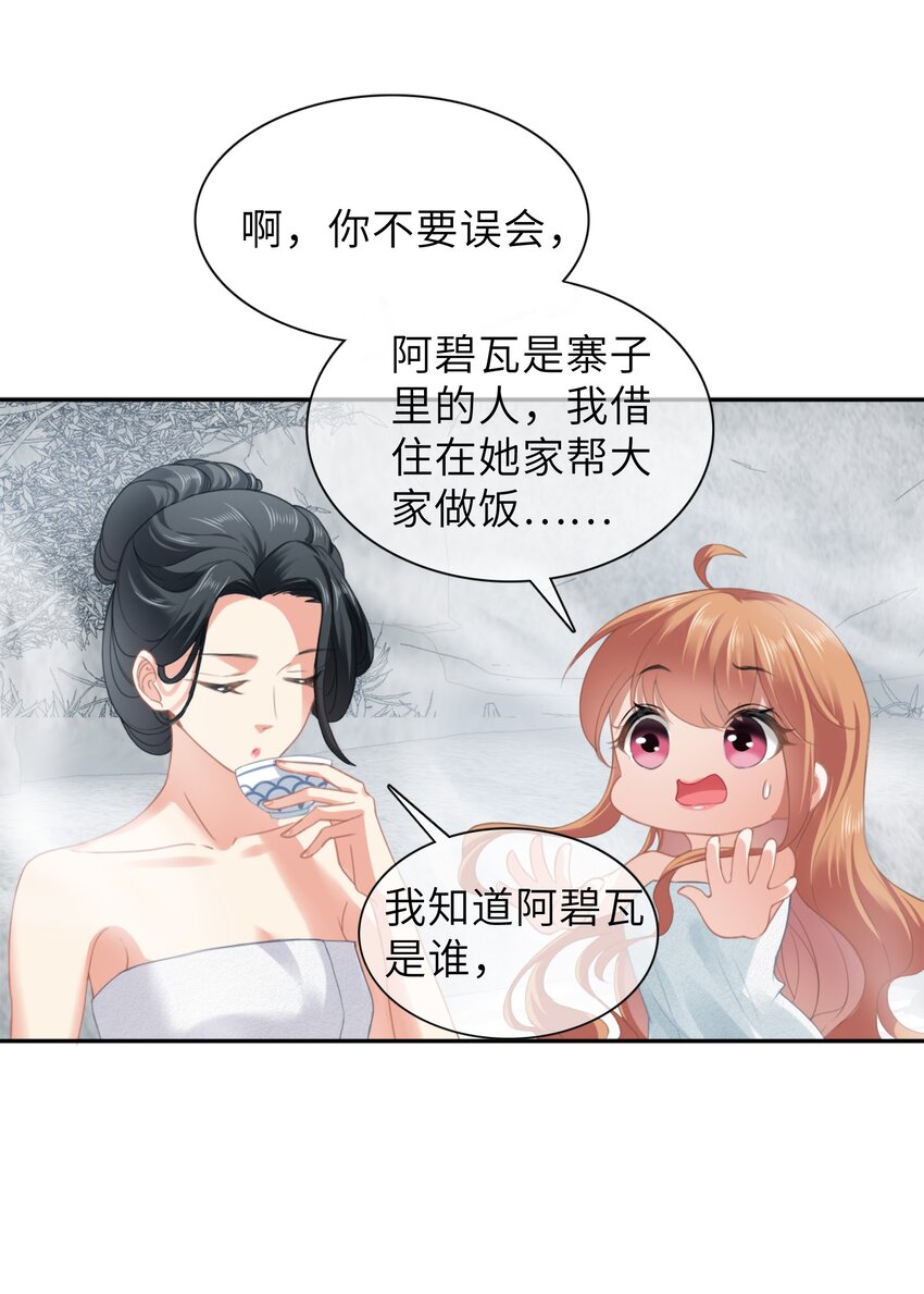 影后一周胖三斤漫画,007餐 温泉回41图