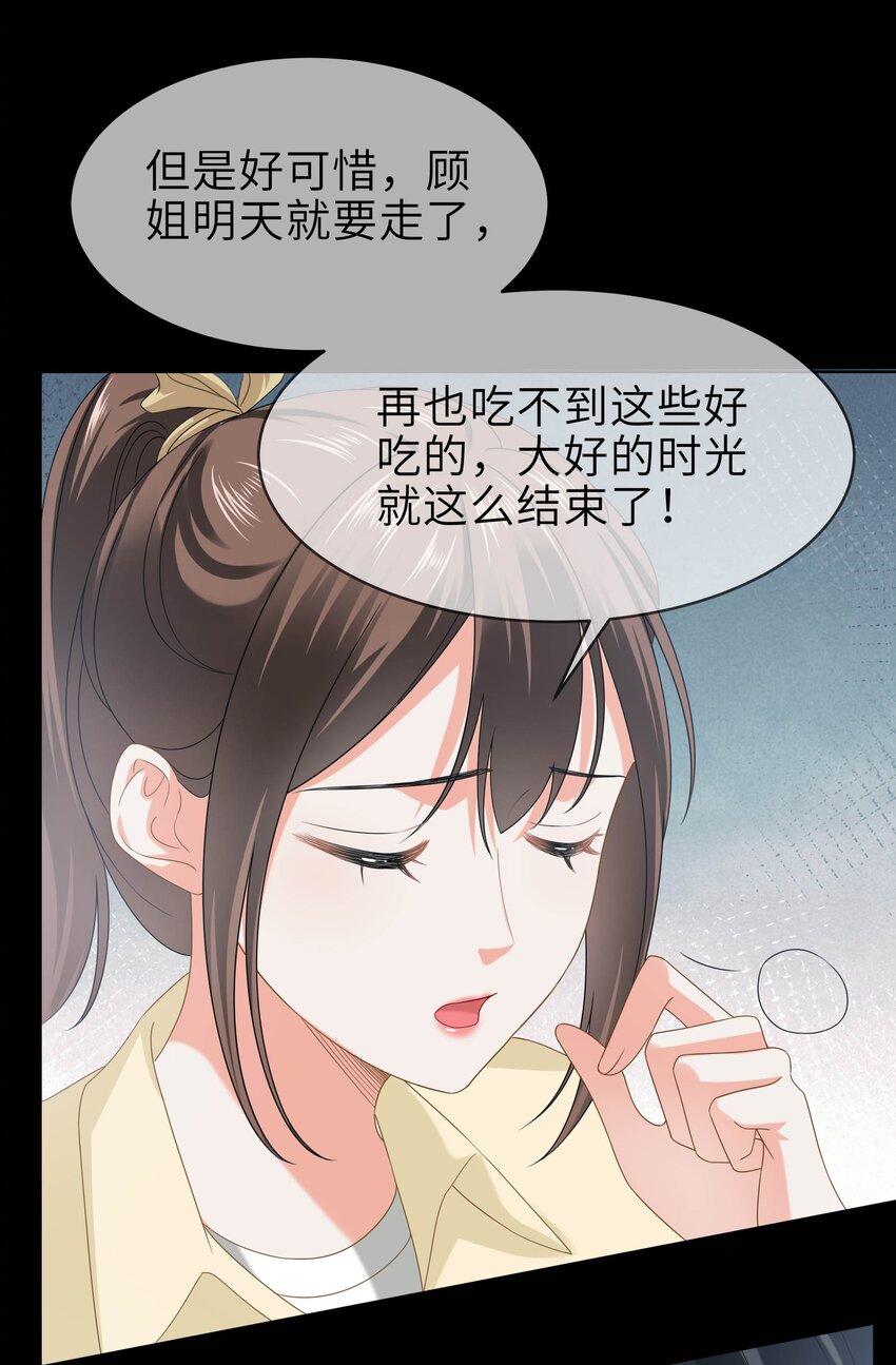 影后一周胖三斤漫画,010餐 月下美人28图