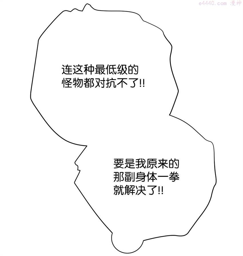 英雄归来传世月卡官网漫画,02 怪物出现115图