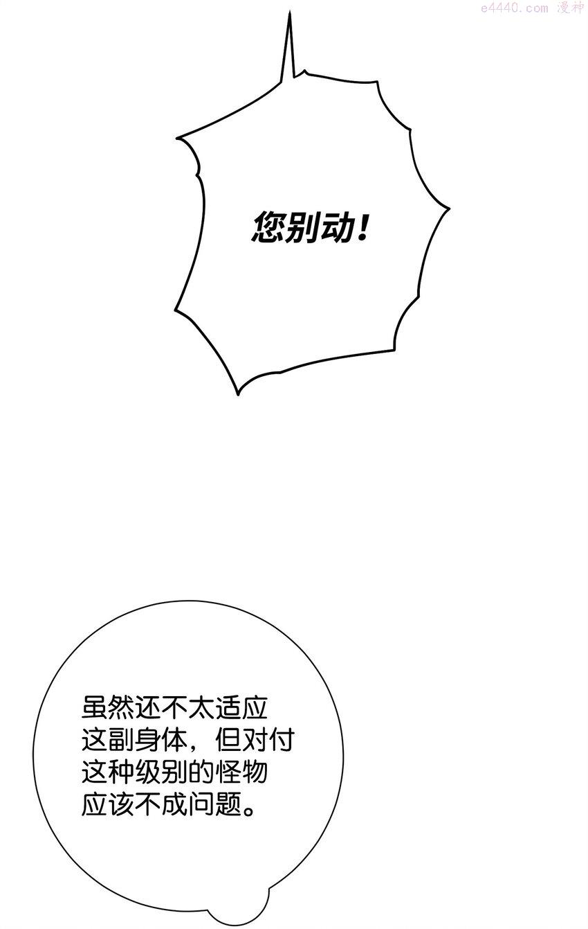 英雄归来传世月卡官网漫画,02 怪物出现96图