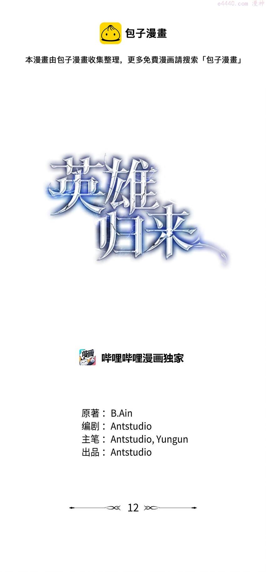 英雄归来传世月卡官网漫画,12 定级5图