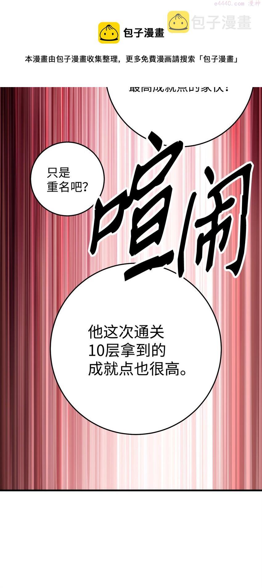 英雄归来传世月卡官网漫画,12 定级81图