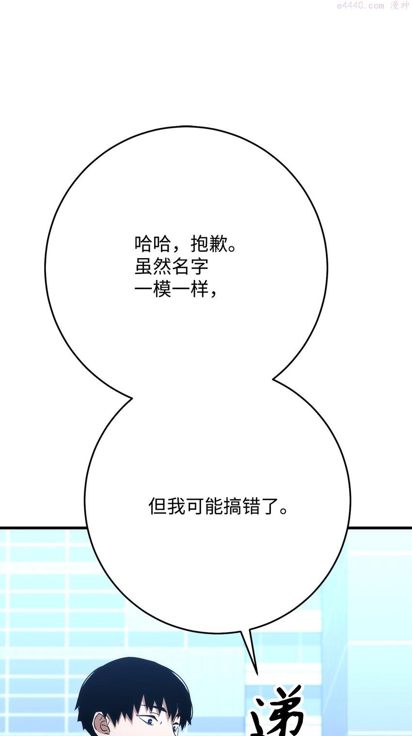 英雄归来游戏漫画,14 唬人的名字16图