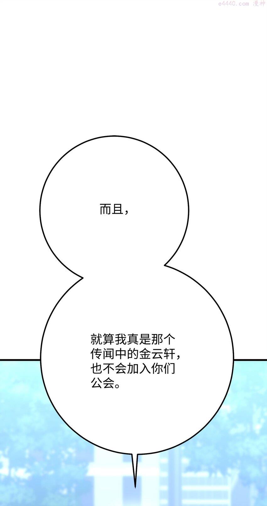 英雄归来游戏漫画,14 唬人的名字23图