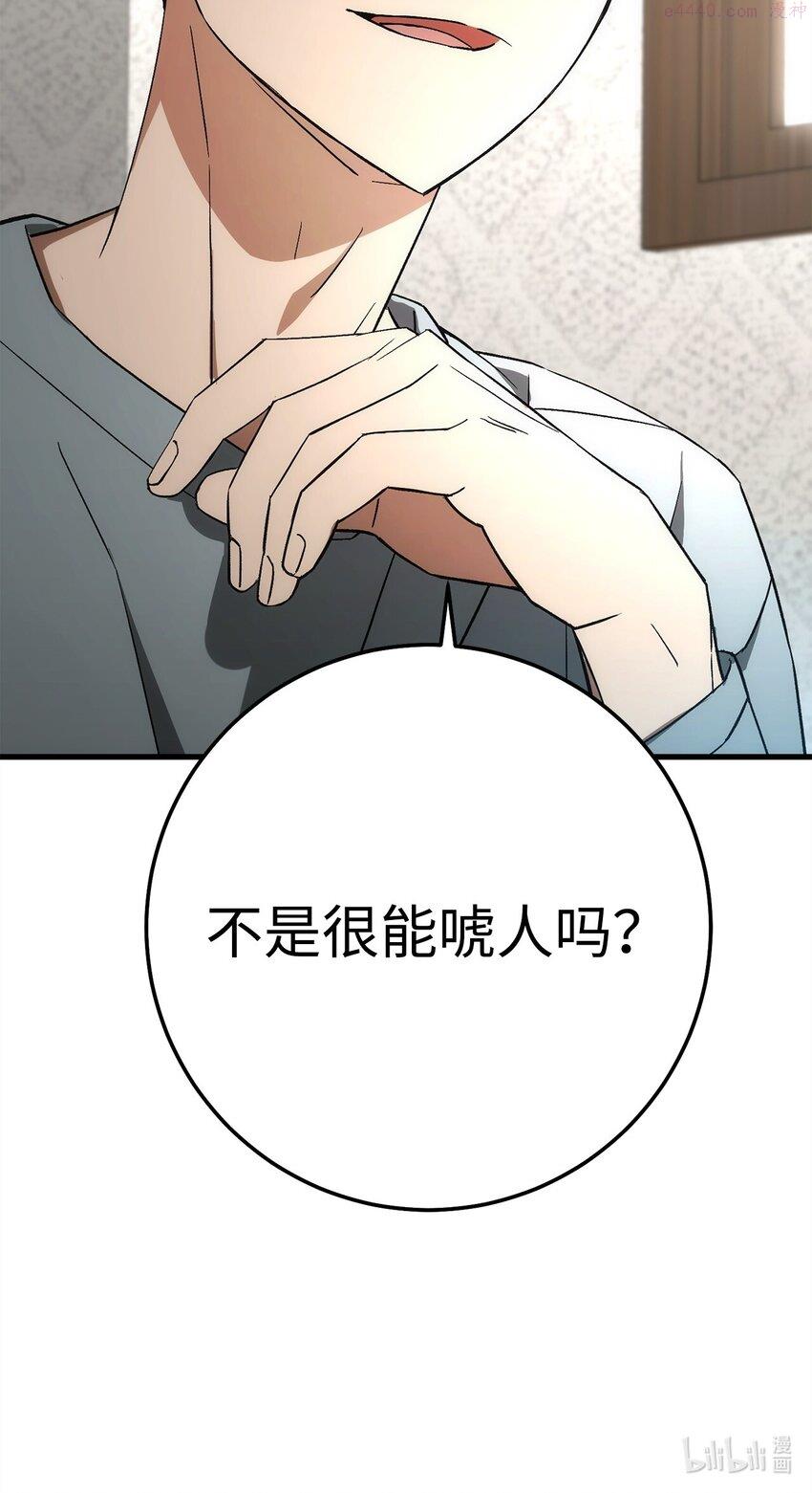 英雄归来游戏漫画,14 唬人的名字103图