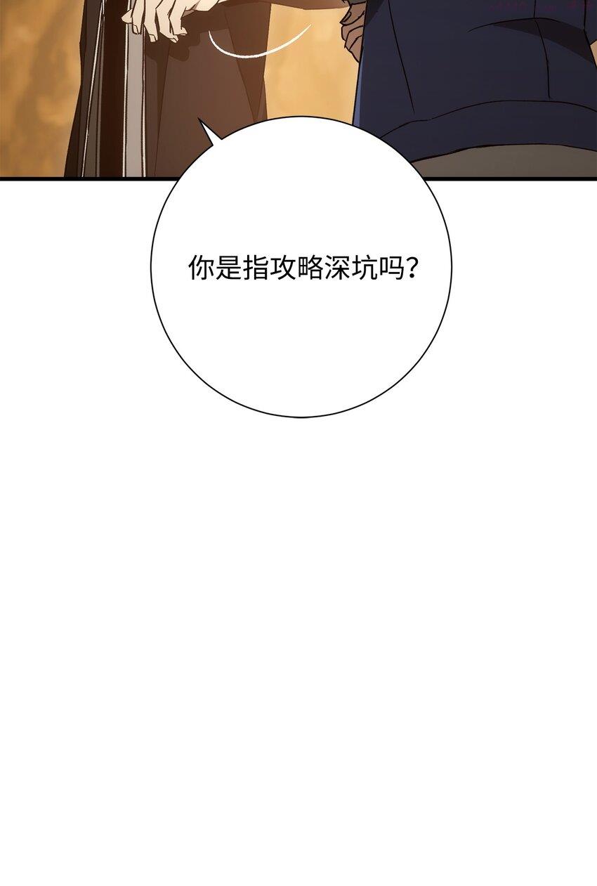 英雄归来游戏漫画,17 C级的实力109图