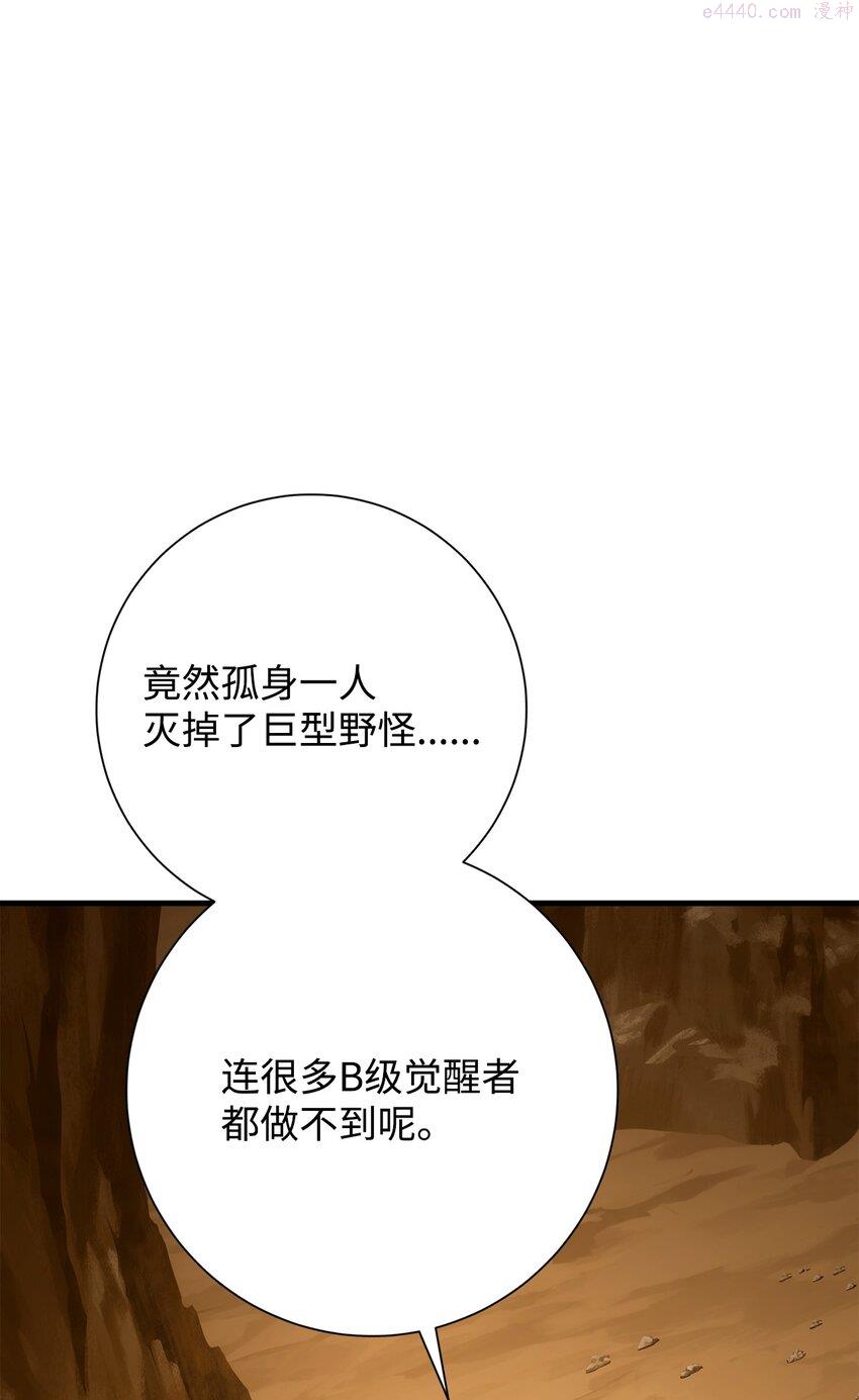 英雄归来游戏漫画,17 C级的实力101图