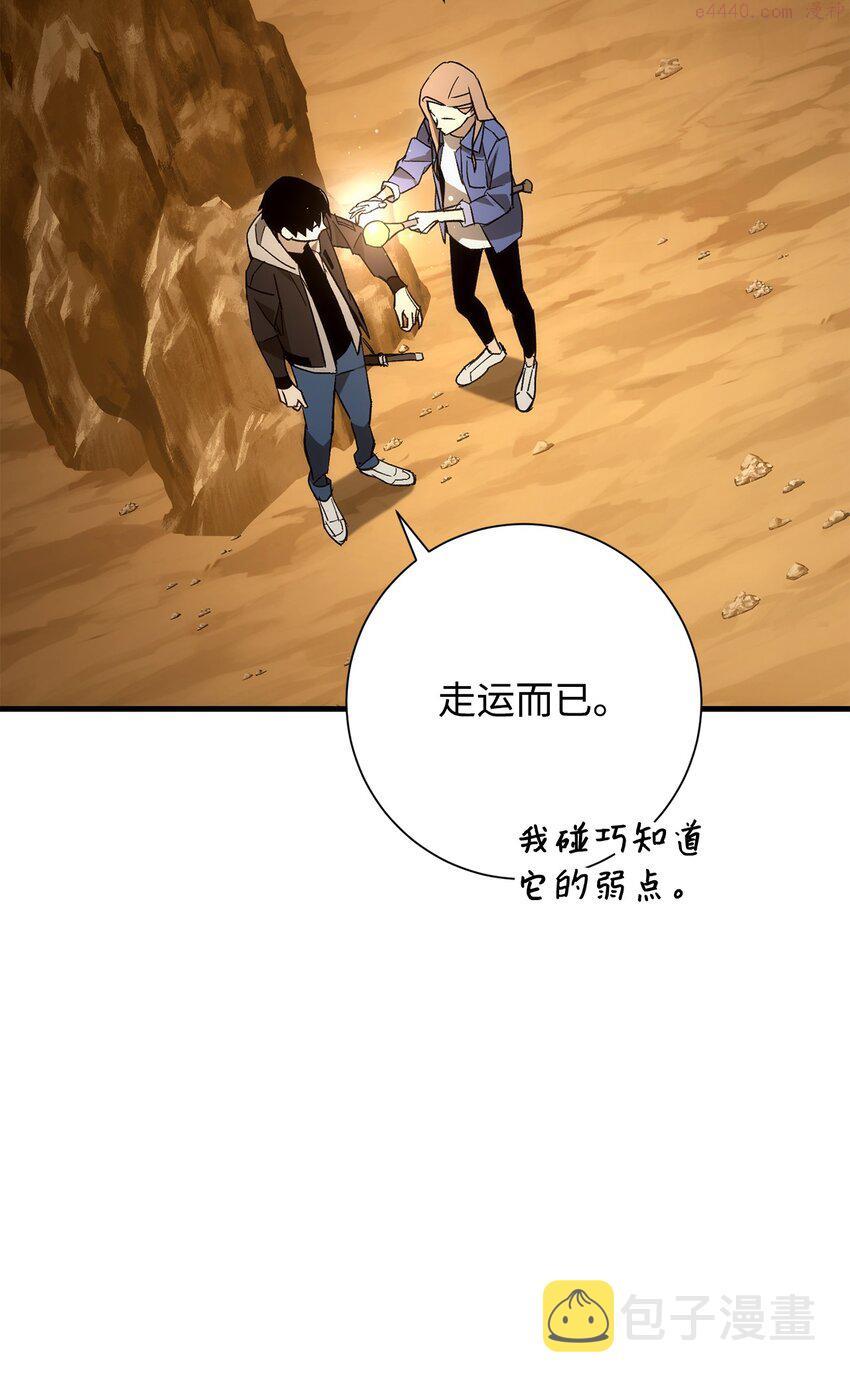 英雄归来游戏漫画,17 C级的实力102图