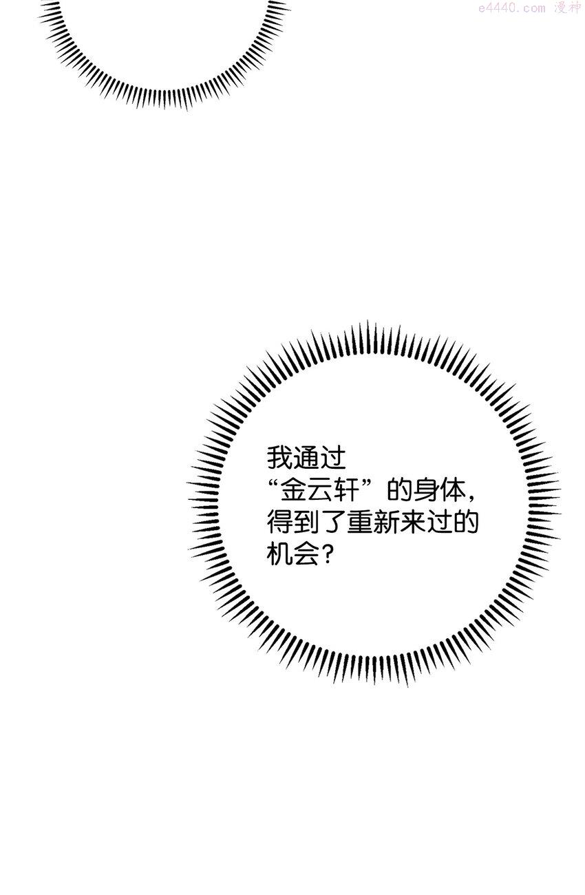 英雄归来传世月卡官网漫画,03 觉醒者79图