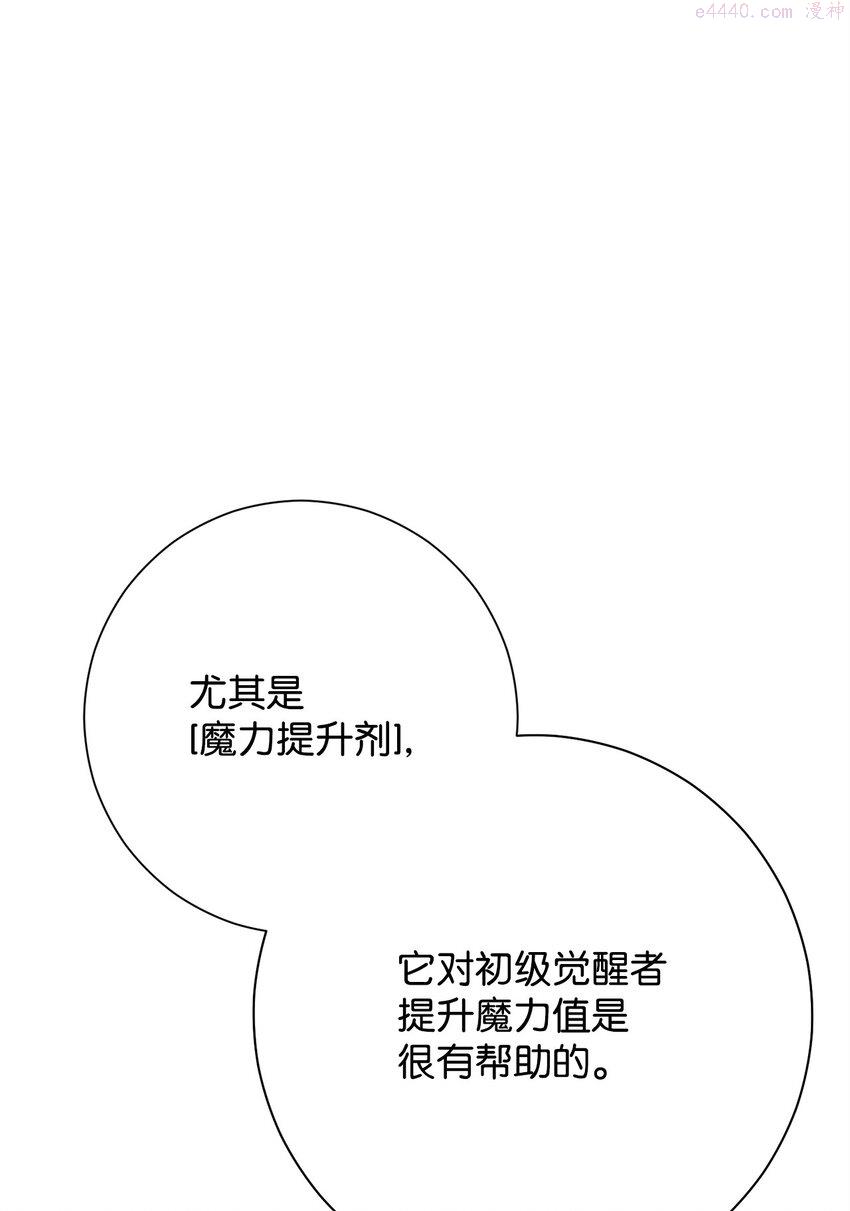 英雄归来传世月卡官网漫画,04 升级110图