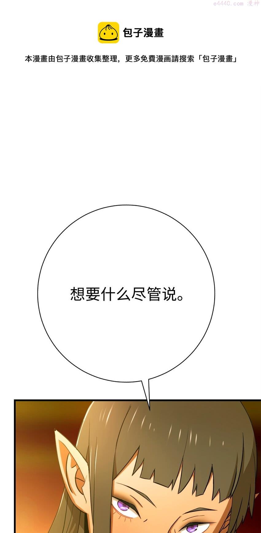 英雄归来传世月卡官网漫画,04 升级73图