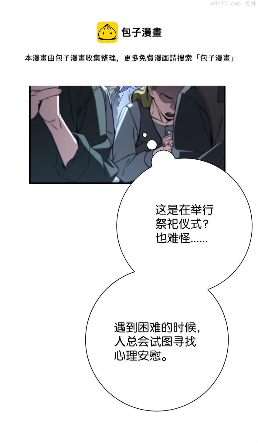 英雄归来歌词pgone漫画,08 祭祀仪式29图