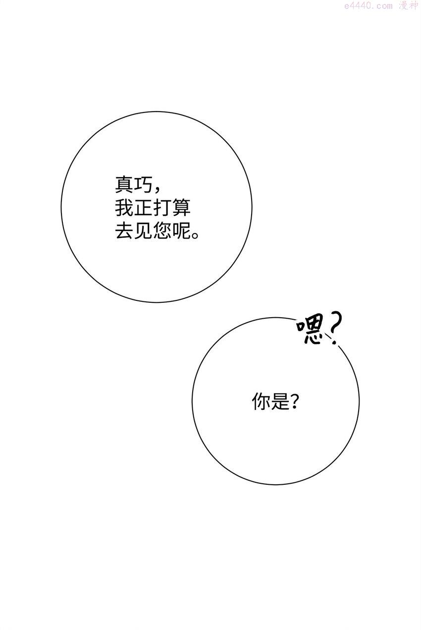 英雄归来歌词pgone漫画,08 祭祀仪式4图