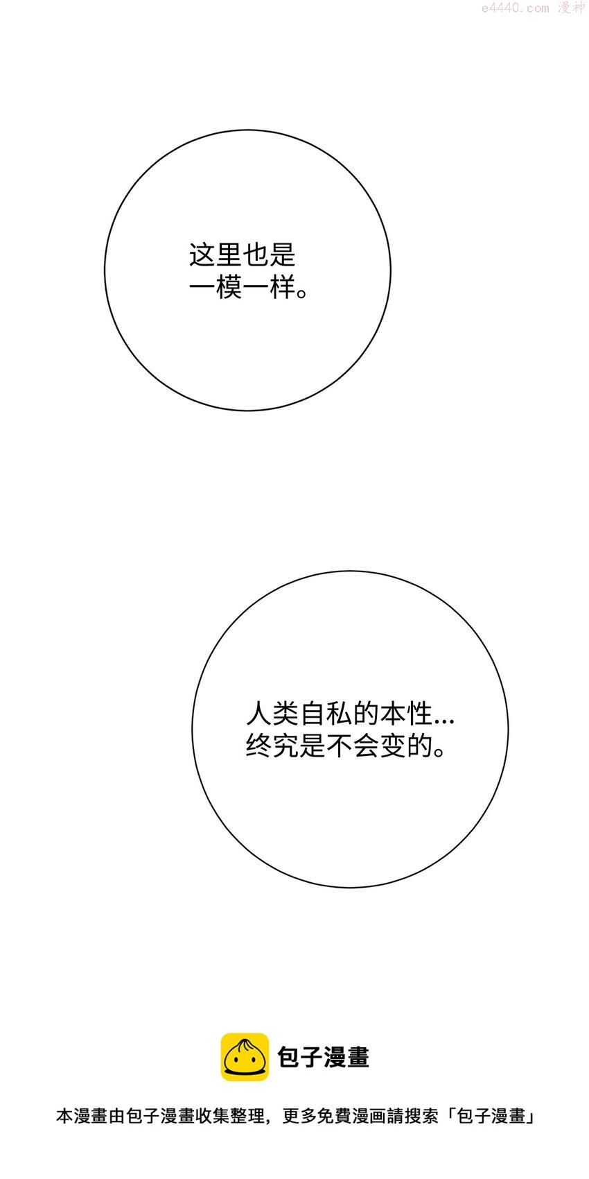 英雄归来歌词pgone漫画,08 祭祀仪式49图