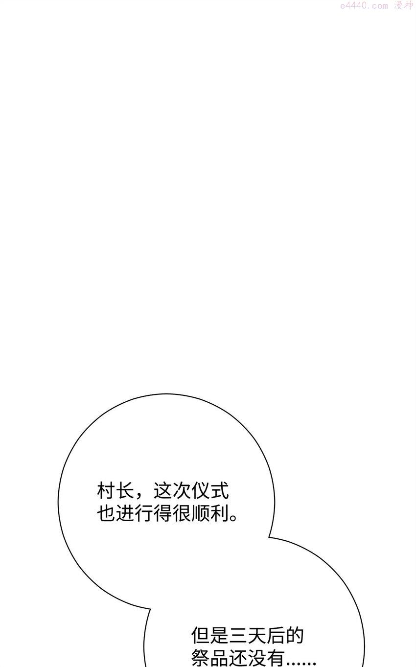 英雄归来歌词pgone漫画,08 祭祀仪式62图