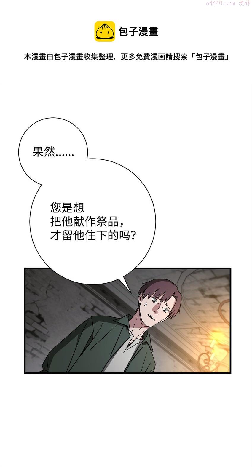 英雄归来歌词pgone漫画,08 祭祀仪式65图