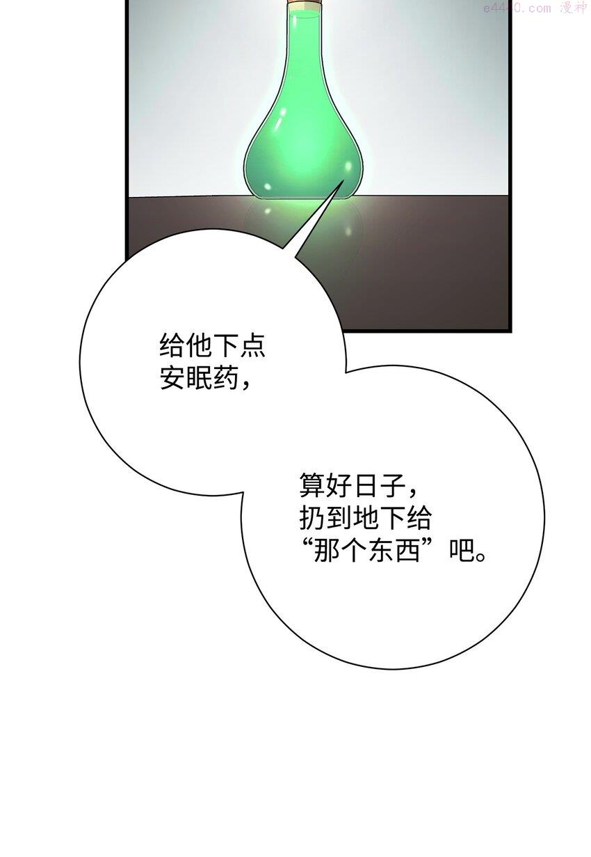 英雄归来歌词pgone漫画,08 祭祀仪式67图