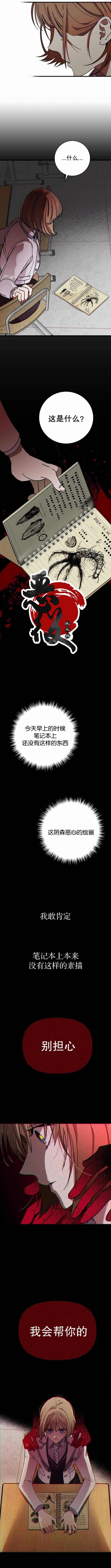 影子的夜漫画,第1话11图