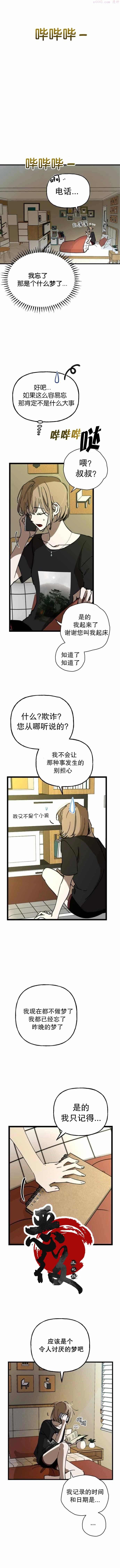 影子的夜漫画,第1话3图