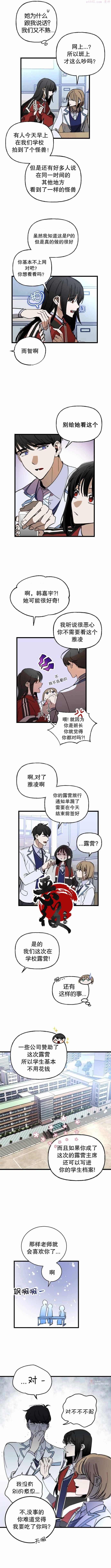 影子的夜漫画,第1话8图