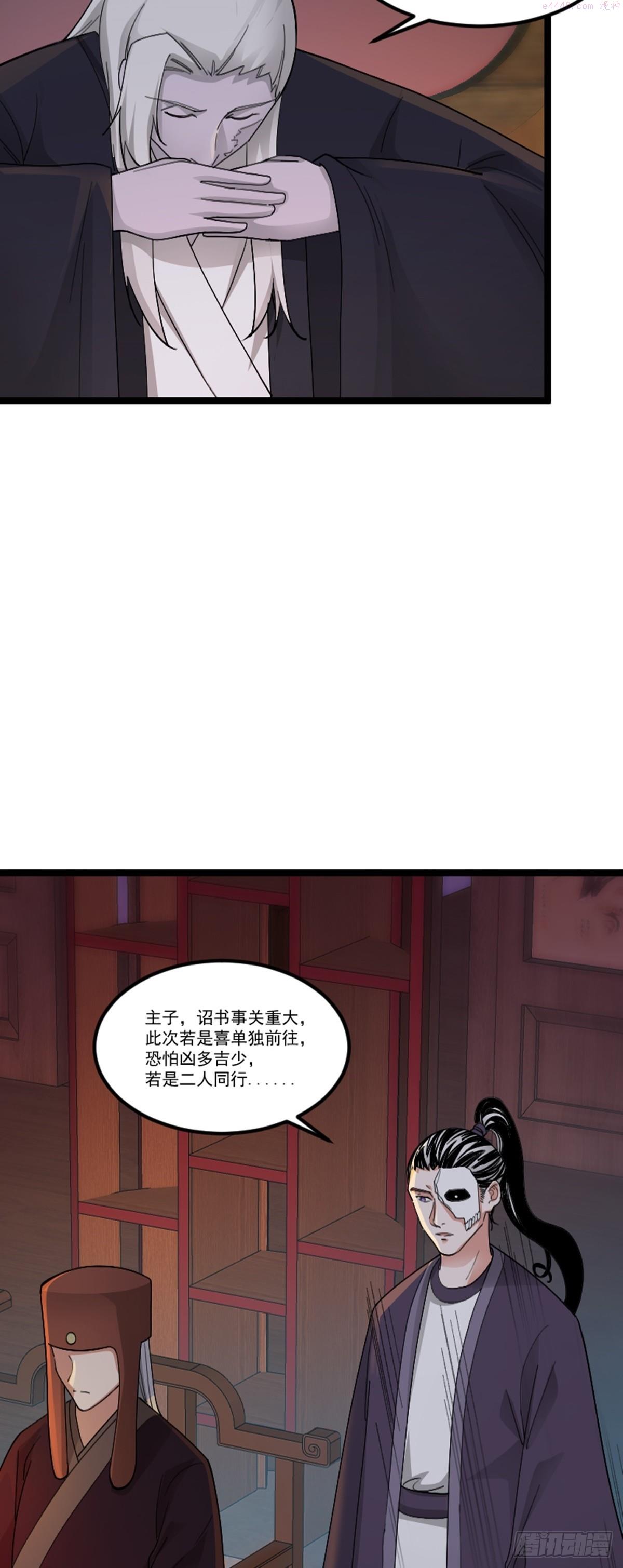 阴阳判判阴阳漫画,第76话 寻找白玉堂10图