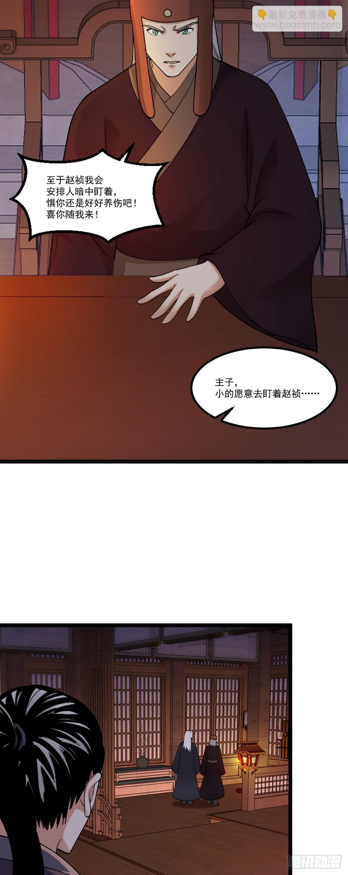 阴阳判判阴阳漫画,第76话 寻找白玉堂12图