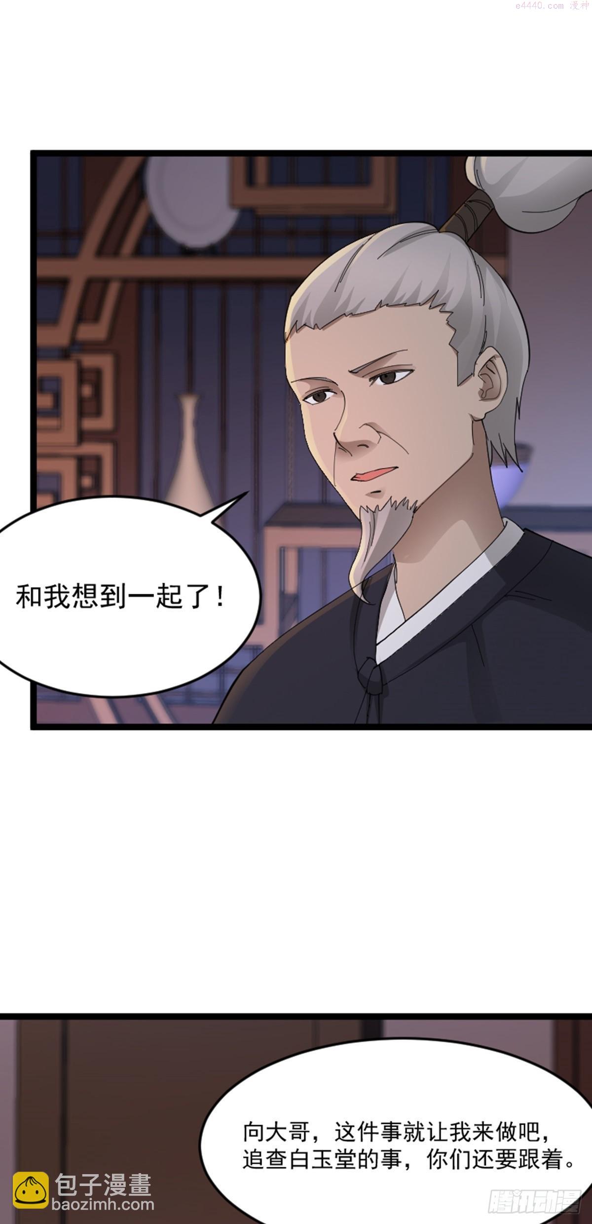 阴阳判判阴阳漫画,第76话 寻找白玉堂24图