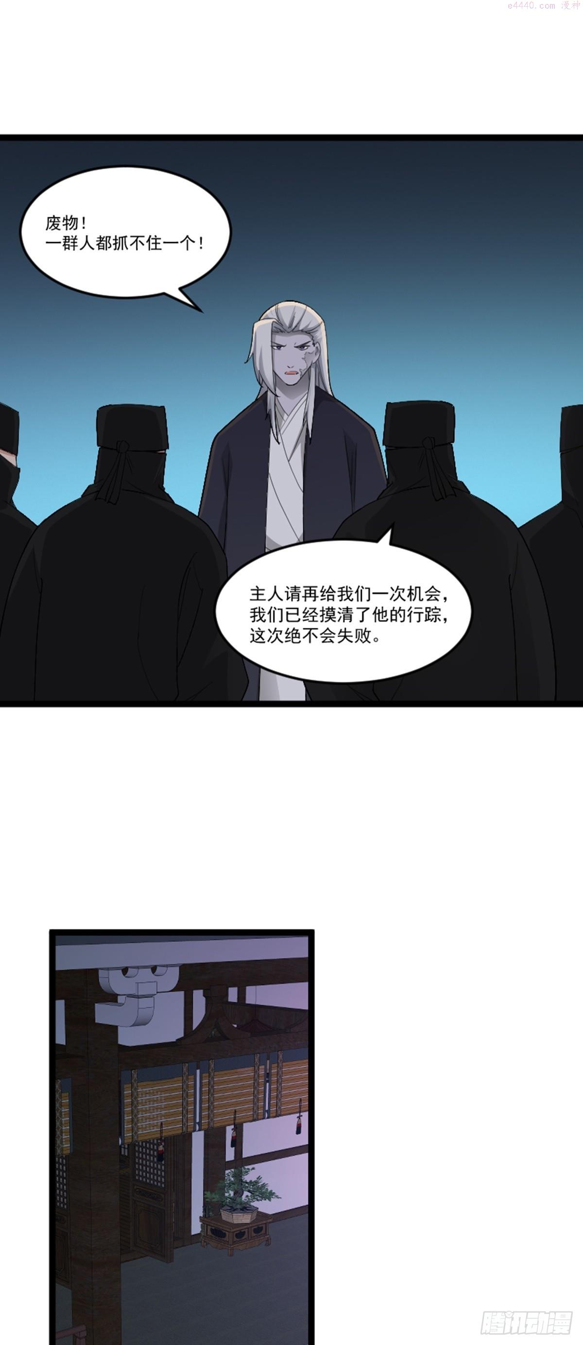 阴阳判判阴阳漫画,第76话 寻找白玉堂26图