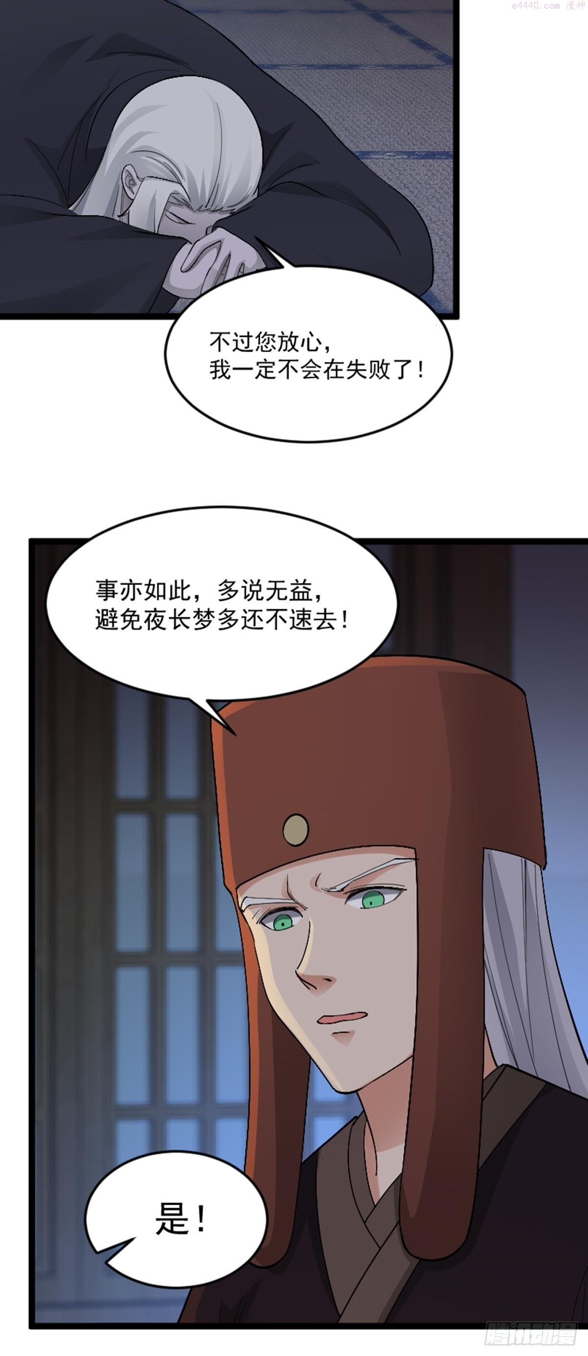 阴阳判判阴阳漫画,第76话 寻找白玉堂29图