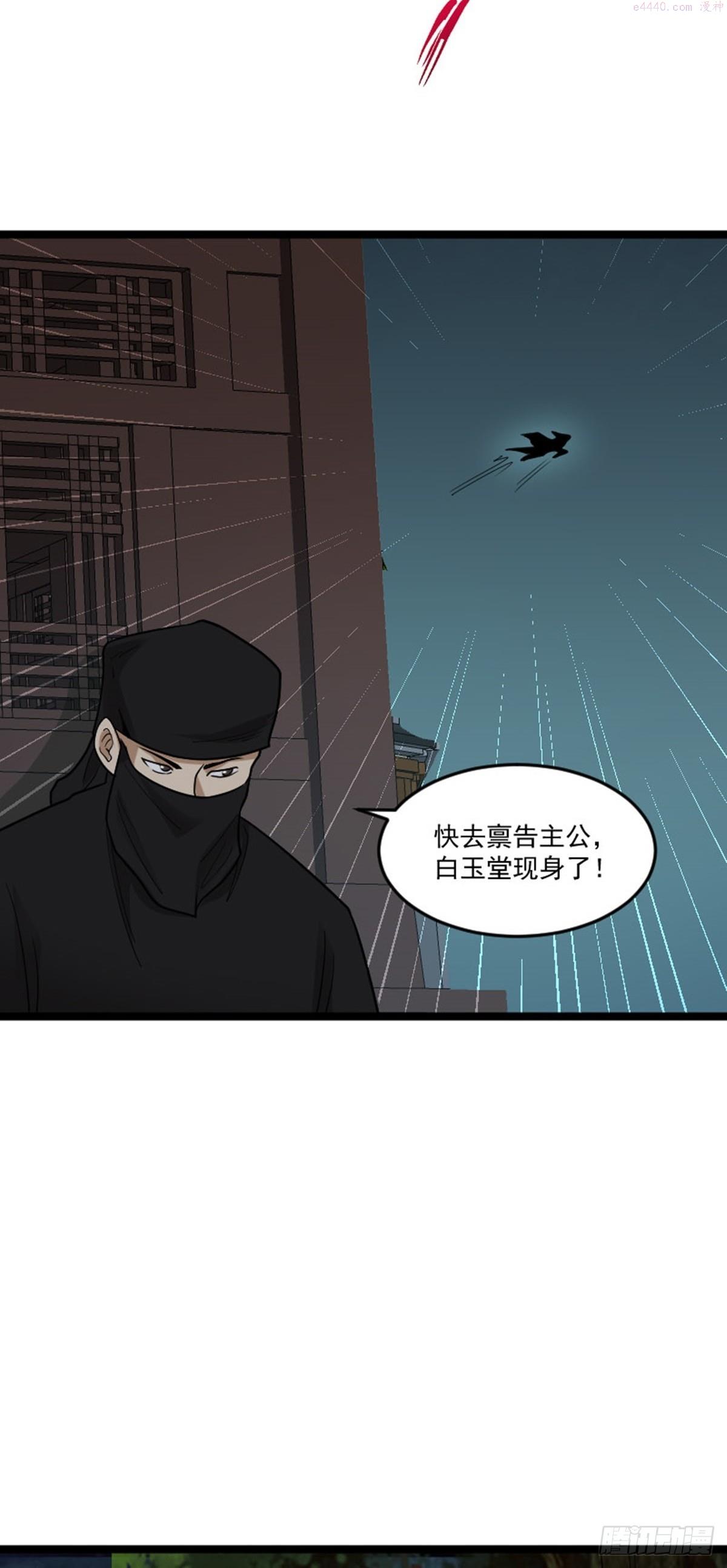 阴阳判判阴阳漫画,第77话 诱敌深入11图