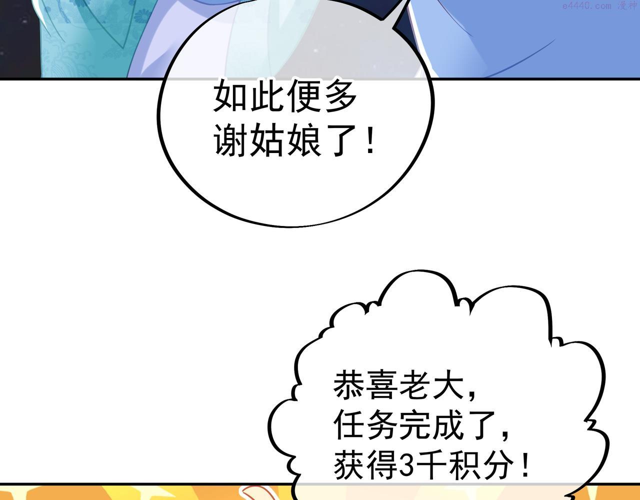 一切从我成为炉鼎开始漫画,第53话 宗门召唤18图