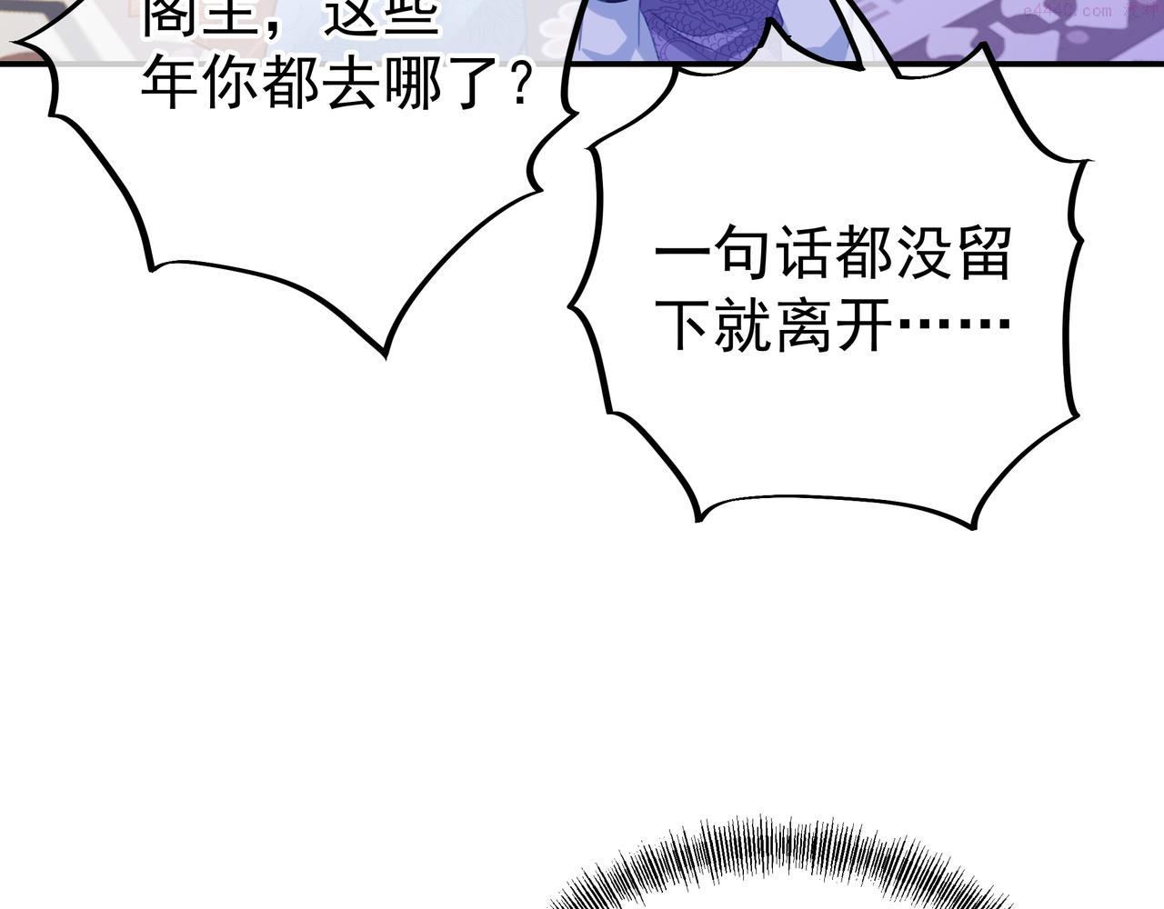 一切从我成为炉鼎开始漫画,第53话 宗门召唤49图