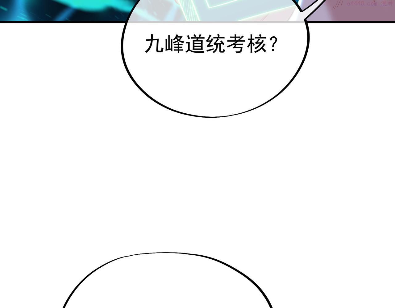 一切从我成为炉鼎开始漫画,第53话 宗门召唤67图