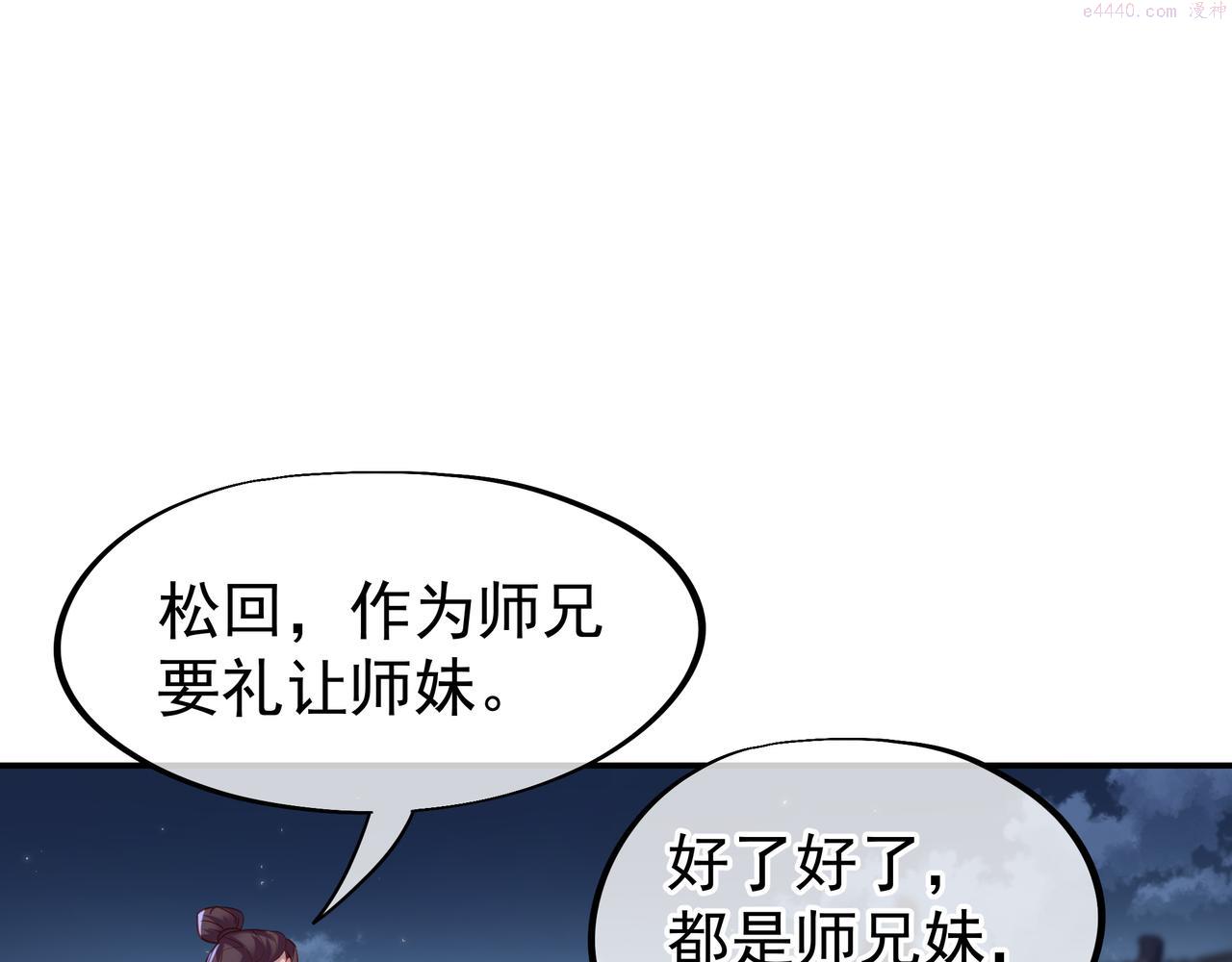 一切从我成为炉鼎开始漫画,第56话 出发前夕15图