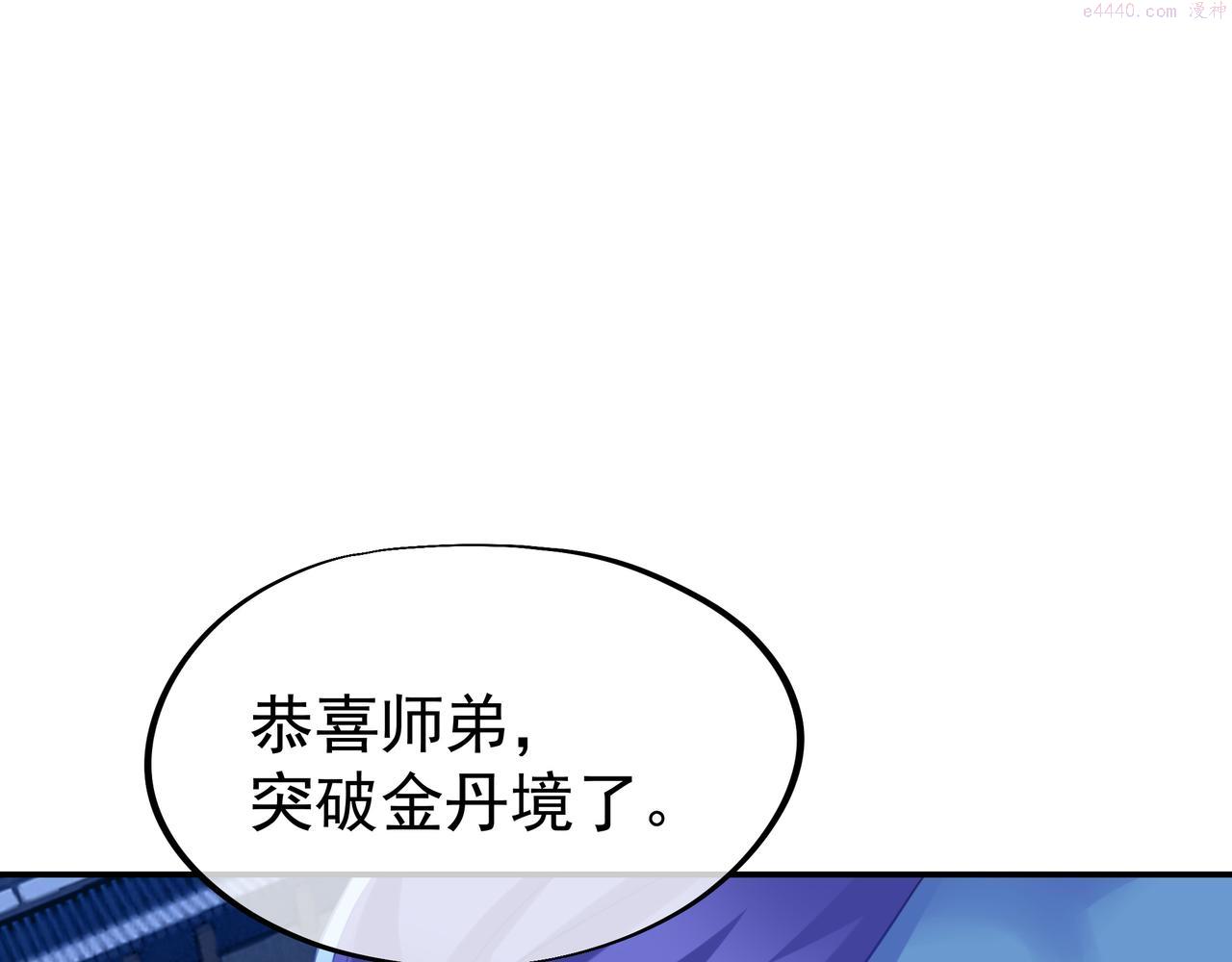 一切从我成为炉鼎开始漫画,第56话 出发前夕41图