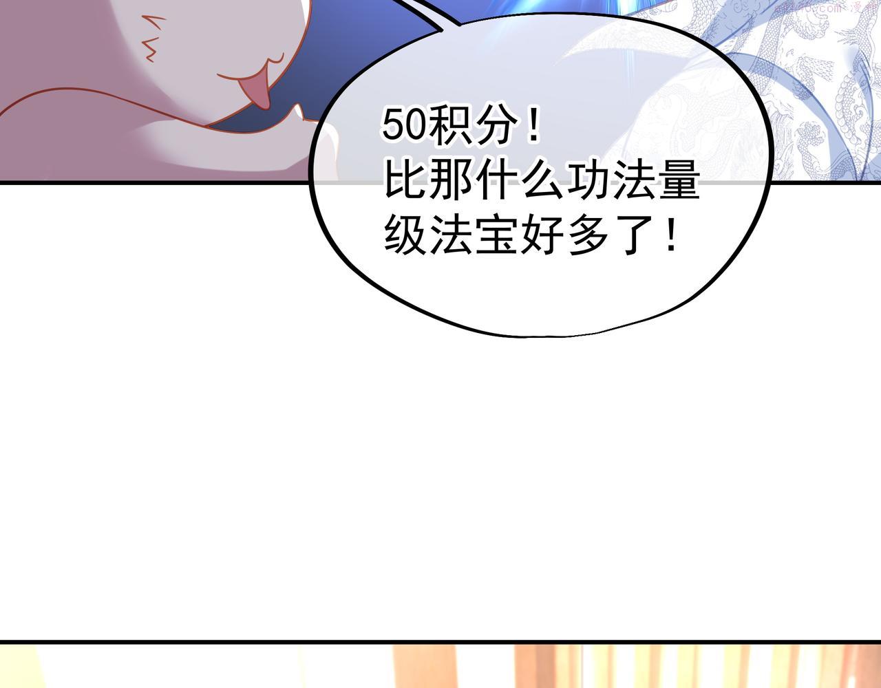 一切从我成为炉鼎开始漫画,第60话 星儿70图