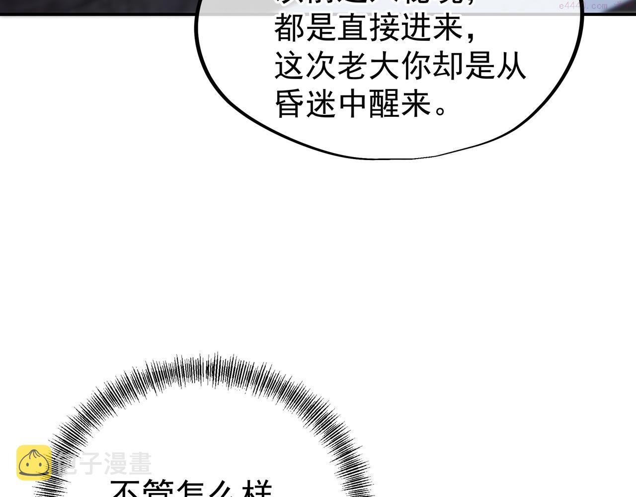 一切从我成为炉鼎开始漫画,第60话 星儿92图