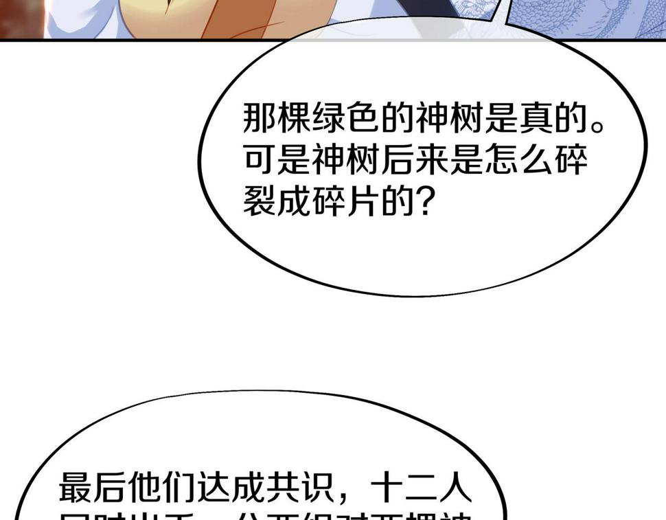 一切从我成为炉鼎开始漫画,第76话 双生仙树98图